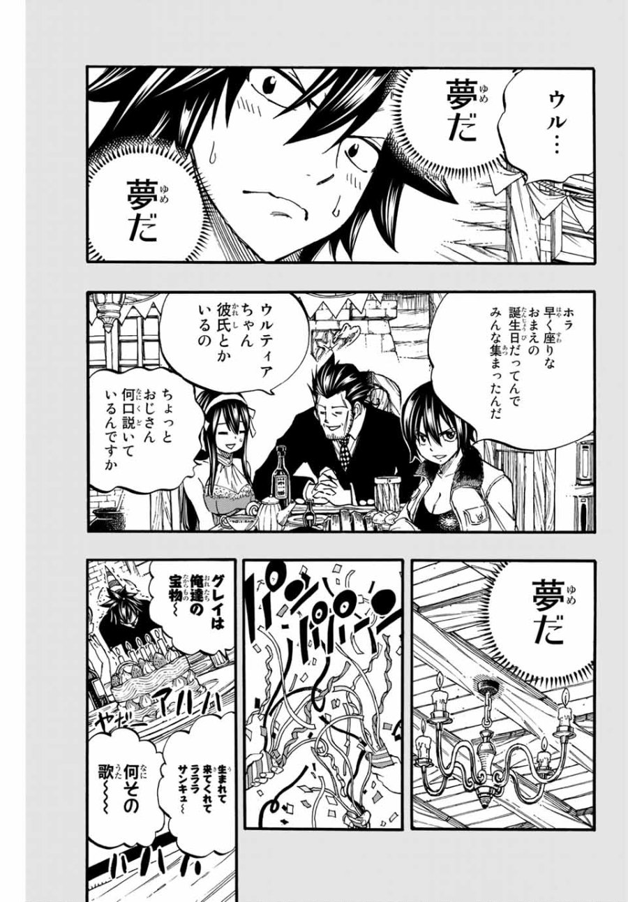 Fairy Tail 100 Years Quest Feari Teiru Hyaku-nen Kuesuto แฟรี่เทล ภาคเควส 100 ปี ตอนที่ フェアリーテイル 100年クエスト 페어리 테일 -100년 퀘스트 第84話 - Trang 17