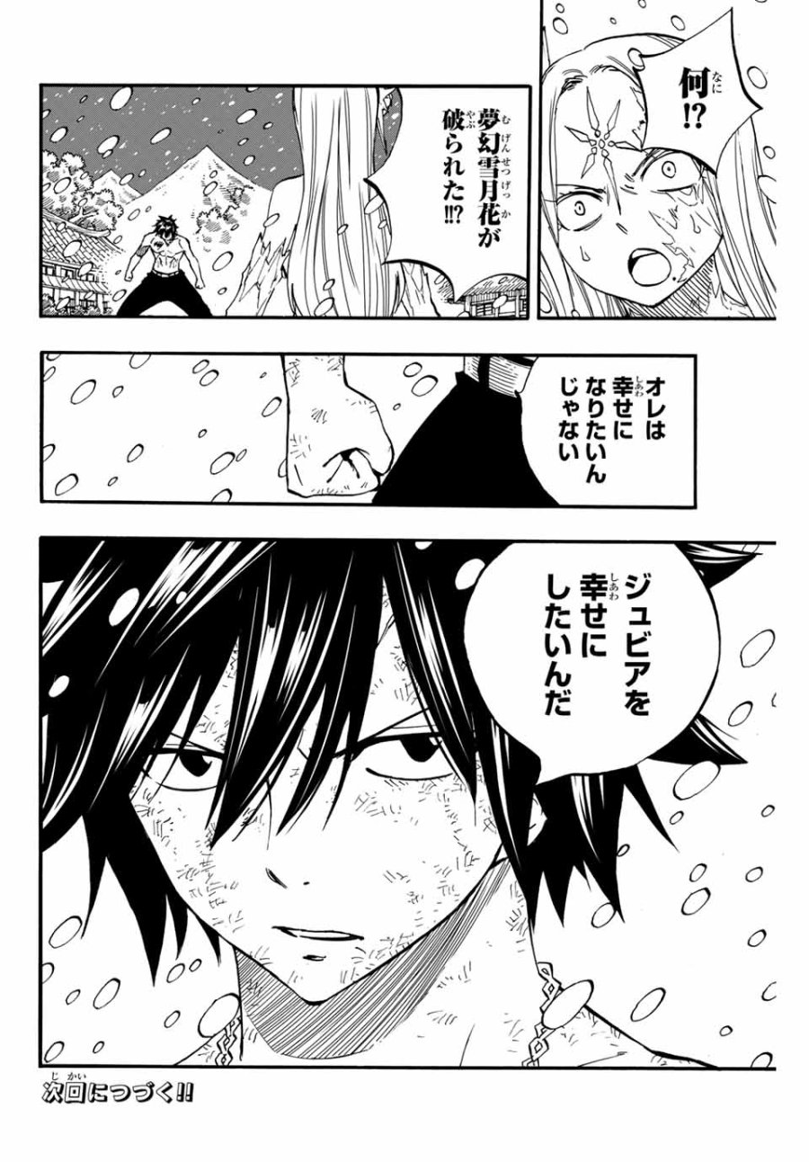 Fairy Tail 100 Years Quest Feari Teiru Hyaku-nen Kuesuto แฟรี่เทล ภาคเควส 100 ปี ตอนที่ フェアリーテイル 100年クエスト 페어리 테일 -100년 퀘스트 第84話 - Trang 20