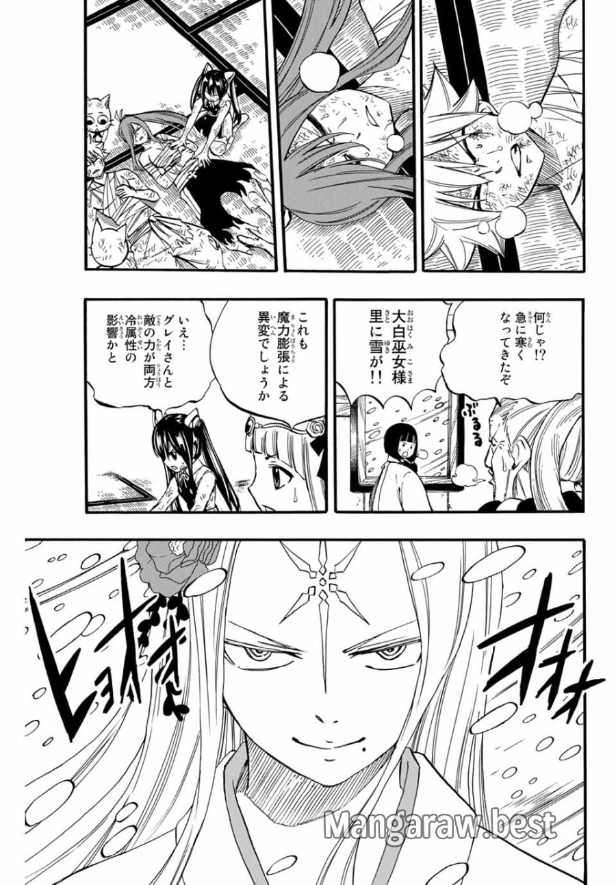 Fairy Tail 100 Years Quest Feari Teiru Hyaku-nen Kuesuto แฟรี่เทล ภาคเควส 100 ปี ตอนที่ フェアリーテイル 100年クエスト 페어리 테일 -100년 퀘스트 第84話 - Trang 3
