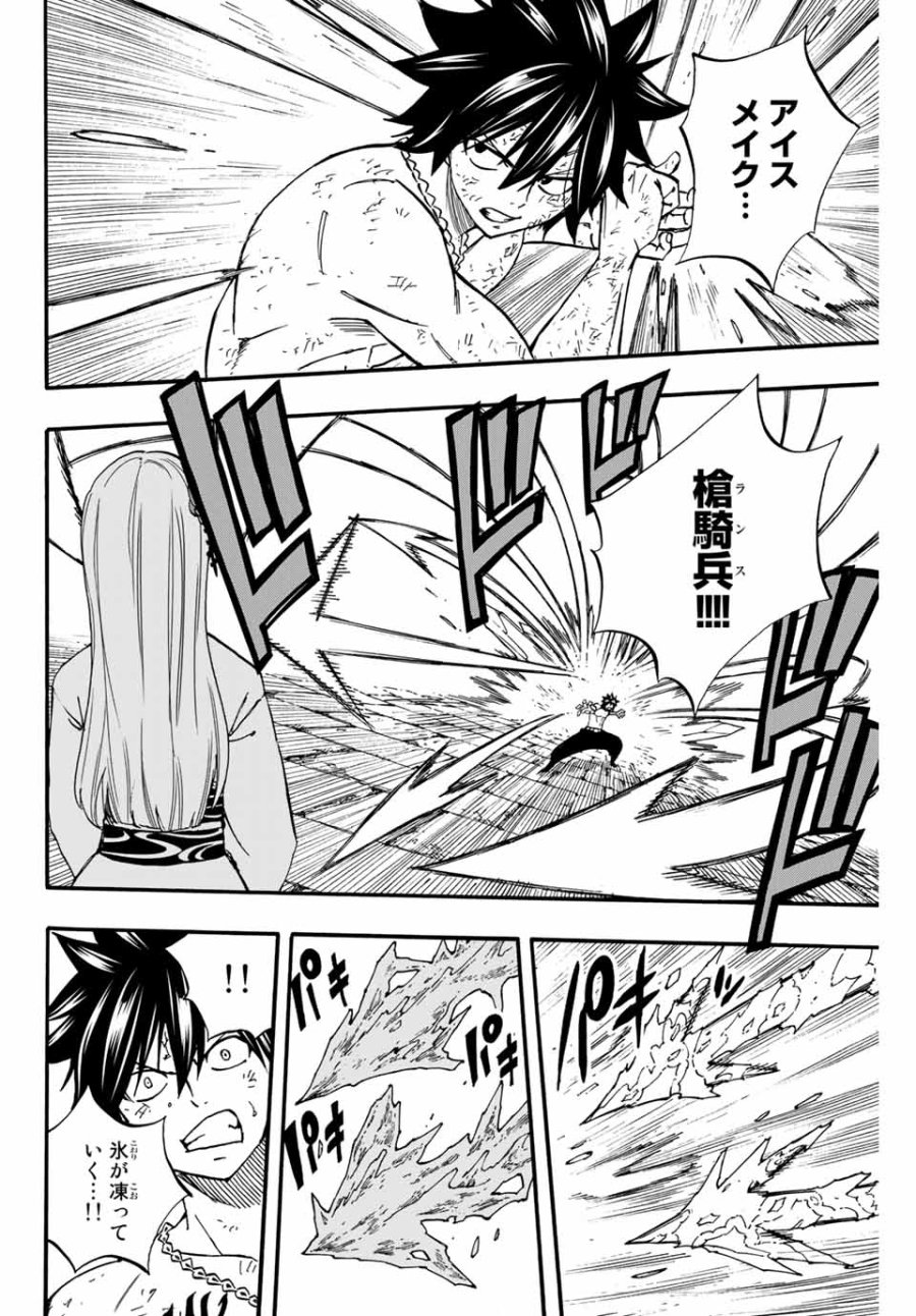 Fairy Tail 100 Years Quest Feari Teiru Hyaku-nen Kuesuto แฟรี่เทล ภาคเควส 100 ปี ตอนที่ フェアリーテイル 100年クエスト 페어리 테일 -100년 퀘스트 第84話 - Trang 4