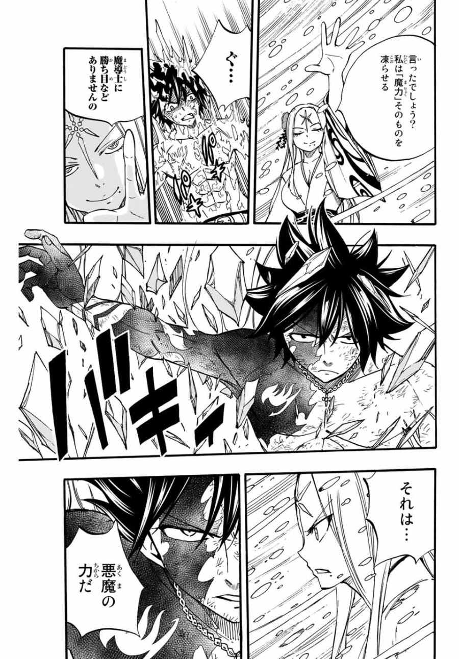 Fairy Tail 100 Years Quest Feari Teiru Hyaku-nen Kuesuto แฟรี่เทล ภาคเควส 100 ปี ตอนที่ フェアリーテイル 100年クエスト 페어리 테일 -100년 퀘스트 第84話 - Trang 5