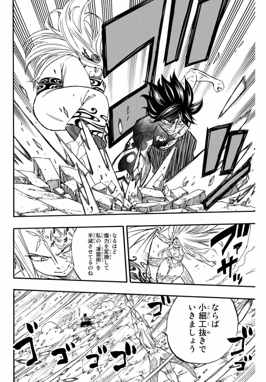 Fairy Tail 100 Years Quest Feari Teiru Hyaku-nen Kuesuto แฟรี่เทล ภาคเควส 100 ปี ตอนที่ フェアリーテイル 100年クエスト 페어리 테일 -100년 퀘스트 第84話 - Trang 6