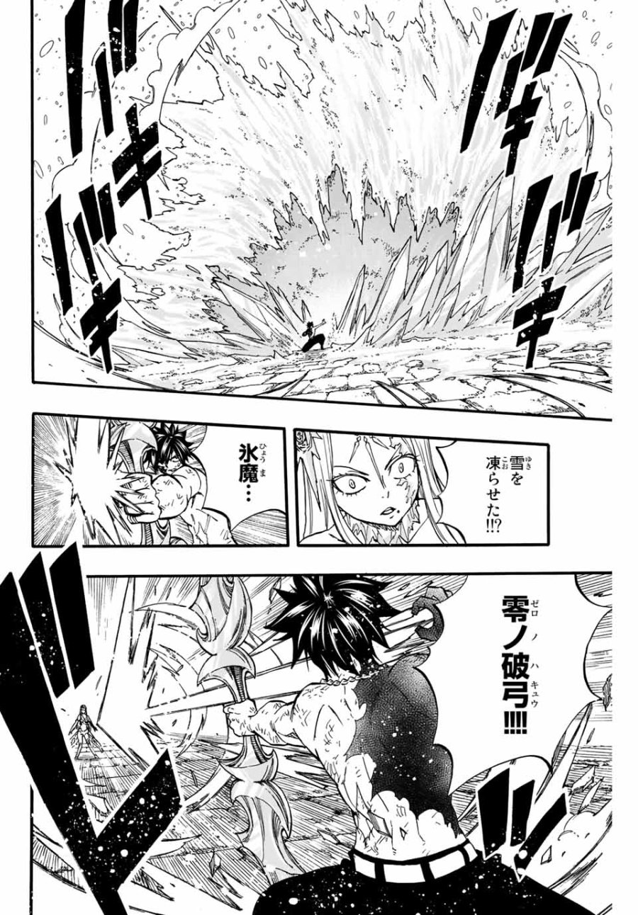 Fairy Tail 100 Years Quest Feari Teiru Hyaku-nen Kuesuto แฟรี่เทล ภาคเควส 100 ปี ตอนที่ フェアリーテイル 100年クエスト 페어리 테일 -100년 퀘스트 第84話 - Trang 8