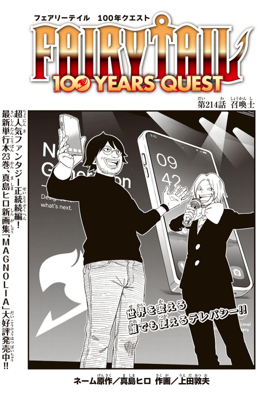Fairy Tail 100 Years Quest Feari Teiru Hyaku-nen Kuesuto แฟรี่เทล ภาคเควส 100 ปี ตอนที่ フェアリーテイル １００年クエスト 페어리 테일 -100년 퀘스트 第214話 - Page 1