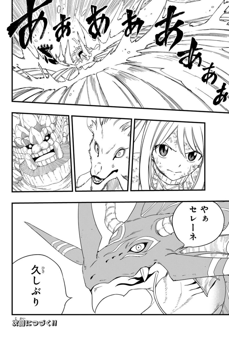 Fairy Tail 100 Years Quest Feari Teiru Hyaku-nen Kuesuto แฟรี่เทล ภาคเควส 100 ปี ตอนที่ フェアリーテイル １００年クエスト 페어리 테일 -100년 퀘스트 第214話 - Page 20