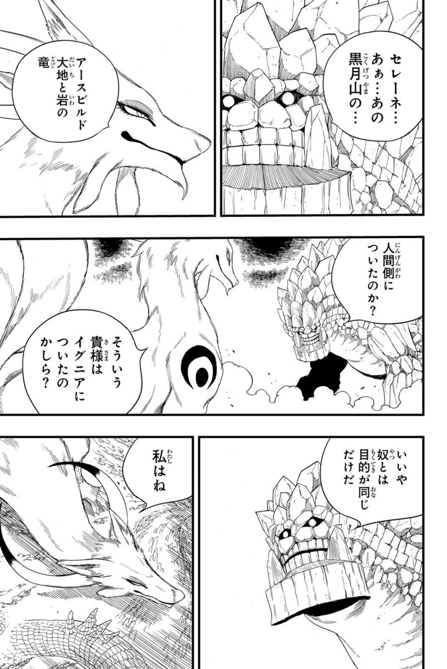 Fairy Tail 100 Years Quest Feari Teiru Hyaku-nen Kuesuto แฟรี่เทล ภาคเควส 100 ปี ตอนที่ フェアリーテイル １００年クエスト 페어리 테일 -100년 퀘스트 第214話 - Page 7
