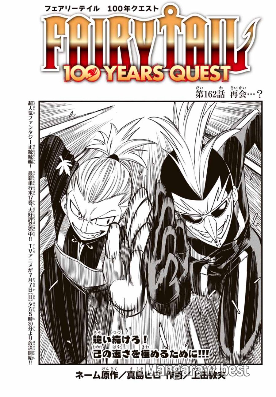 Fairy Tail 100 Years Quest Feari Teiru Hyaku-nen Kuesuto แฟรี่เทล ภาคเควส 100 ปี ตอนที่ フェアリーテイル 100年クエスト 페어리 테일 -100년 퀘스트 第162話 - Trang 1