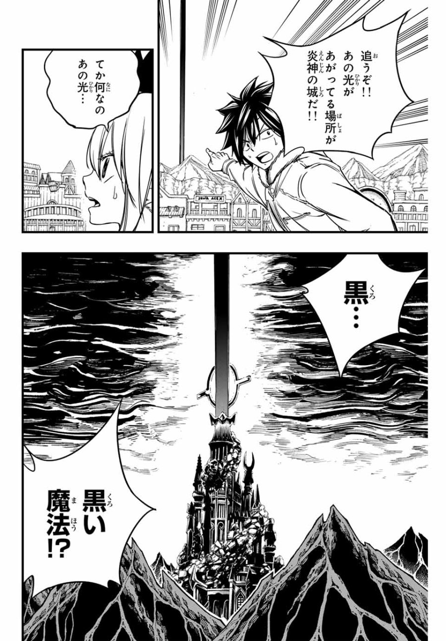 Fairy Tail 100 Years Quest Feari Teiru Hyaku-nen Kuesuto แฟรี่เทล ภาคเควส 100 ปี ตอนที่ フェアリーテイル 100年クエスト 페어리 테일 -100년 퀘스트 第162話 - Trang 14