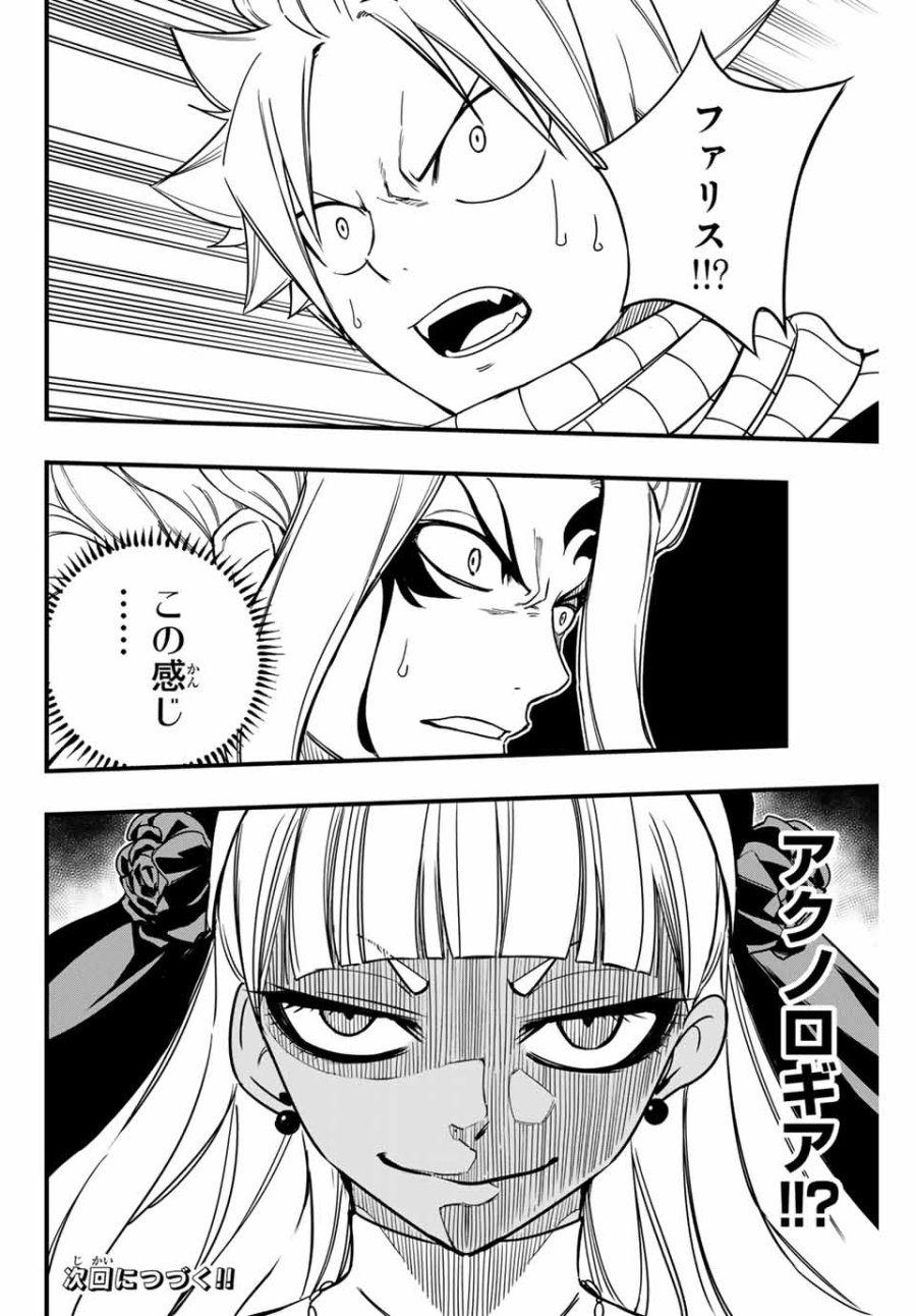 Fairy Tail 100 Years Quest Feari Teiru Hyaku-nen Kuesuto แฟรี่เทล ภาคเควส 100 ปี ตอนที่ フェアリーテイル 100年クエスト 페어리 테일 -100년 퀘스트 第162話 - Trang 20