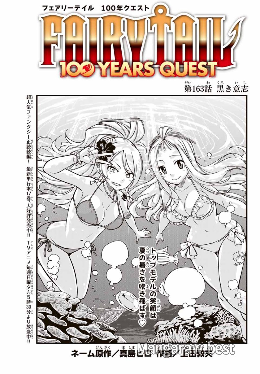 Fairy Tail 100 Years Quest Feari Teiru Hyaku-nen Kuesuto แฟรี่เทล ภาคเควส 100 ปี ตอนที่ フェアリーテイル 100年クエスト 페어리 테일 -100년 퀘스트 第163話 - Trang 1