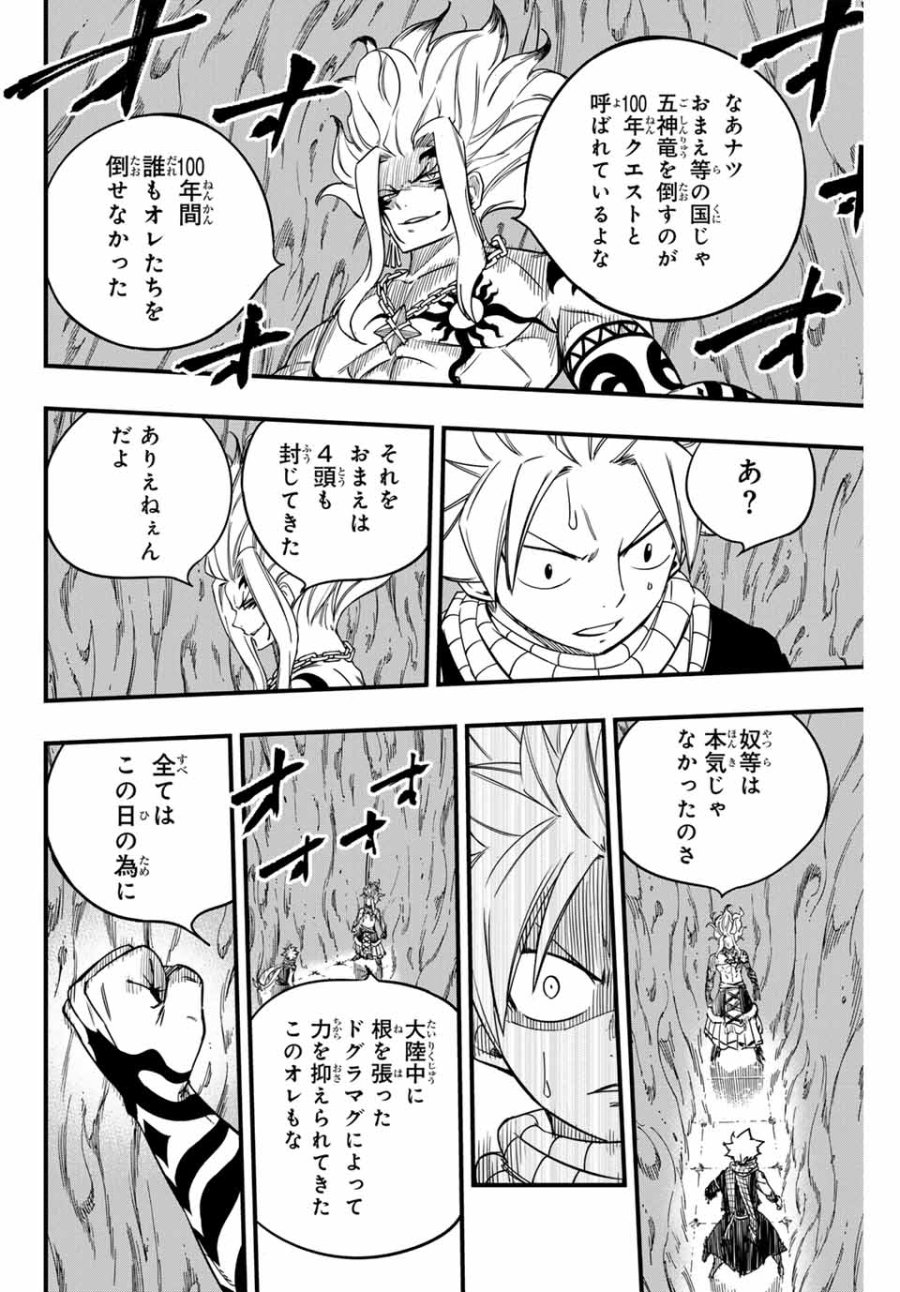 Fairy Tail 100 Years Quest Feari Teiru Hyaku-nen Kuesuto แฟรี่เทล ภาคเควส 100 ปี ตอนที่ フェアリーテイル 100年クエスト 페어리 테일 -100년 퀘스트 第163話 - Trang 16