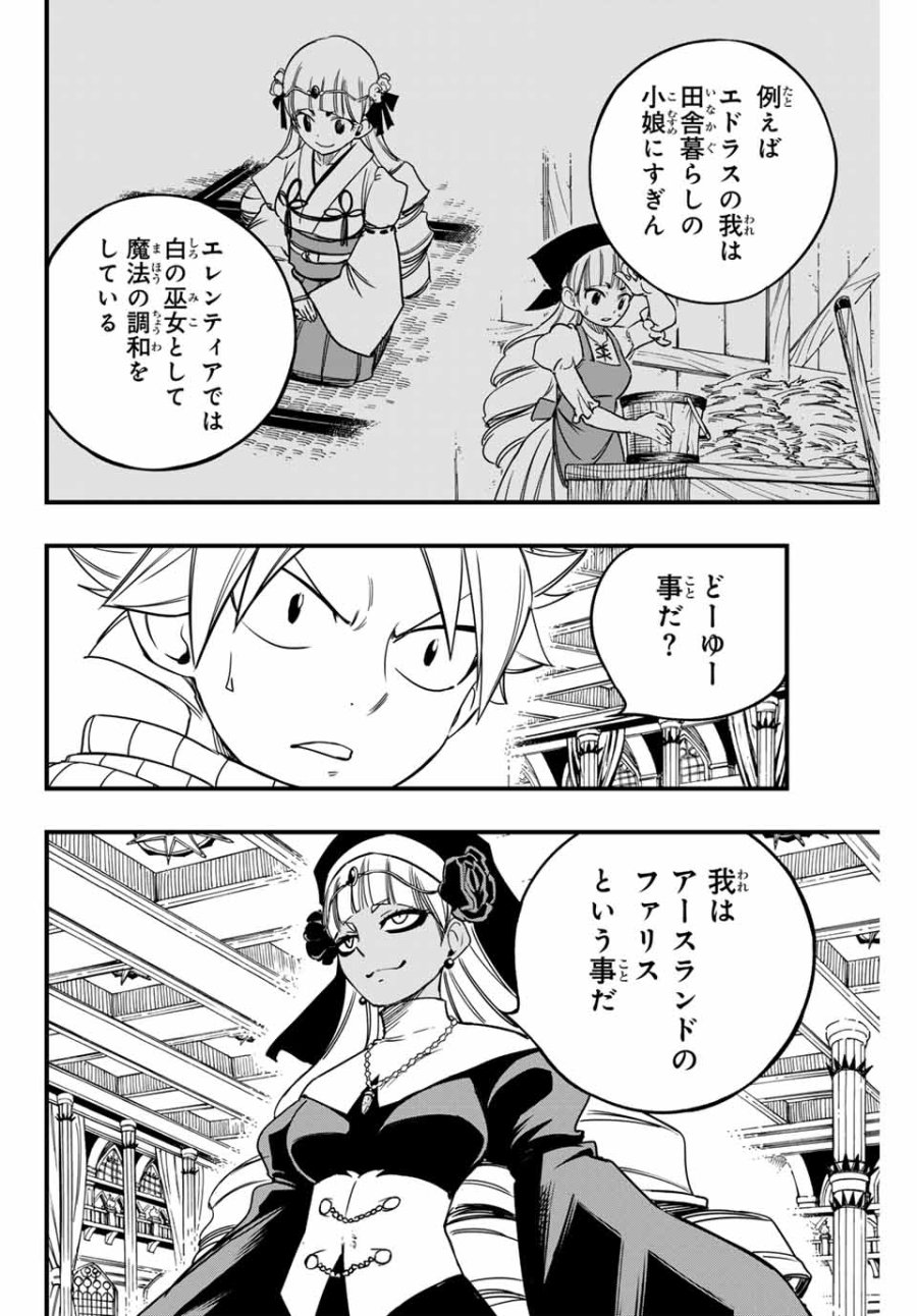 Fairy Tail 100 Years Quest Feari Teiru Hyaku-nen Kuesuto แฟรี่เทล ภาคเควส 100 ปี ตอนที่ フェアリーテイル 100年クエスト 페어리 테일 -100년 퀘스트 第163話 - Trang 4