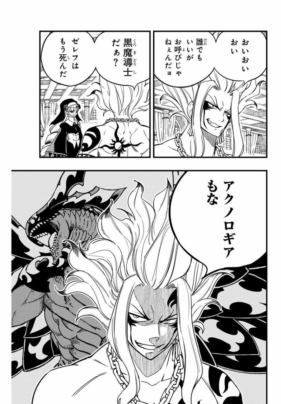 Fairy Tail 100 Years Quest Feari Teiru Hyaku-nen Kuesuto แฟรี่เทล ภาคเควส 100 ปี ตอนที่ フェアリーテイル 100年クエスト 페어리 테일 -100년 퀘스트 第163話 - Trang 5
