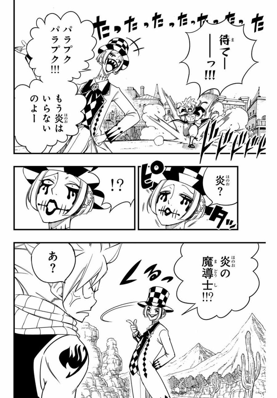 Fairy Tail 100 Years Quest Feari Teiru Hyaku-nen Kuesuto แฟรี่เทล ภาคเควส 100 ปี ตอนที่ フェアリーテイル １００年クエスト 페어리 테일 -100년 퀘스트 第157話 - Trang 10