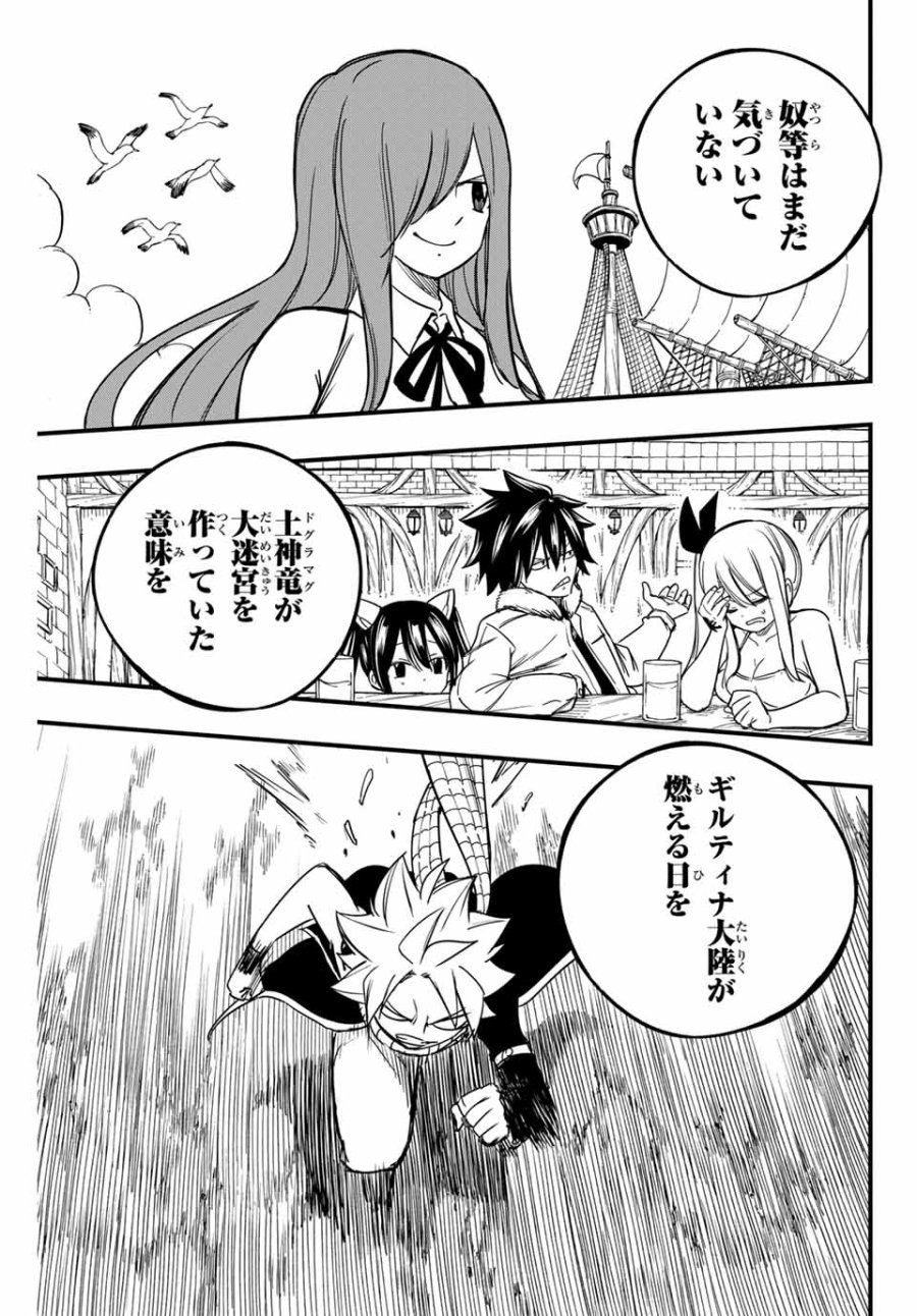 Fairy Tail 100 Years Quest Feari Teiru Hyaku-nen Kuesuto แฟรี่เทล ภาคเควส 100 ปี ตอนที่ フェアリーテイル １００年クエスト 페어리 테일 -100년 퀘스트 第157話 - Trang 9