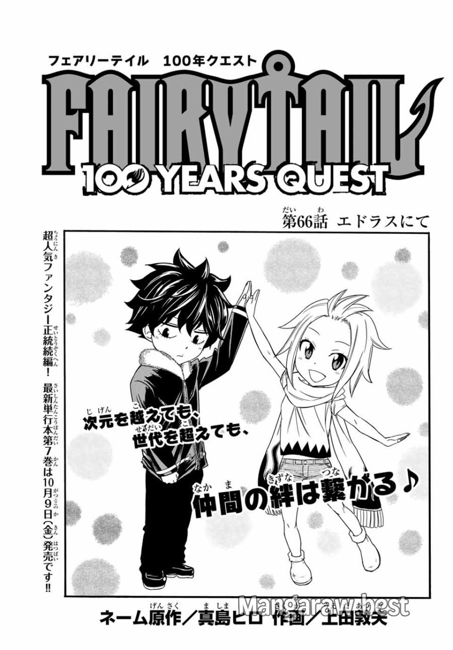 Fairy Tail 100 Years Quest Feari Teiru Hyaku-nen Kuesuto แฟรี่เทล ภาคเควส 100 ปี ตอนที่ フェアリーテイル 100年クエスト 페어리 테일 -100년 퀘스트 第66話 - Trang 1