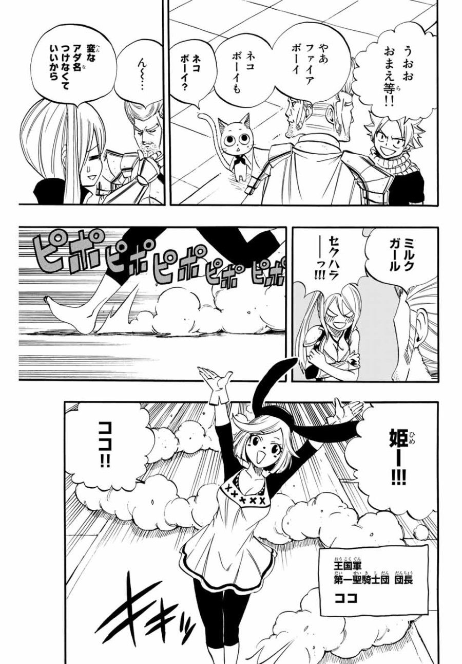 Fairy Tail 100 Years Quest Feari Teiru Hyaku-nen Kuesuto แฟรี่เทล ภาคเควส 100 ปี ตอนที่ フェアリーテイル 100年クエスト 페어리 테일 -100년 퀘스트 第66話 - Trang 11