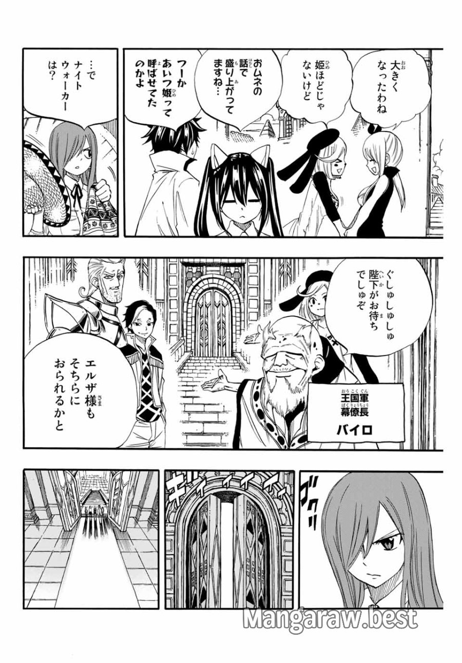 Fairy Tail 100 Years Quest Feari Teiru Hyaku-nen Kuesuto แฟรี่เทล ภาคเควส 100 ปี ตอนที่ フェアリーテイル 100年クエスト 페어리 테일 -100년 퀘스트 第66話 - Trang 12