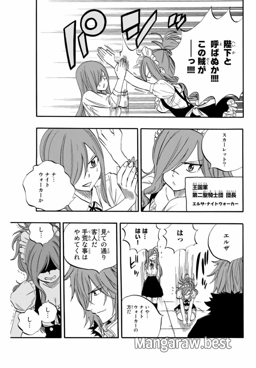 Fairy Tail 100 Years Quest Feari Teiru Hyaku-nen Kuesuto แฟรี่เทล ภาคเควส 100 ปี ตอนที่ フェアリーテイル 100年クエスト 페어리 테일 -100년 퀘스트 第66話 - Trang 15