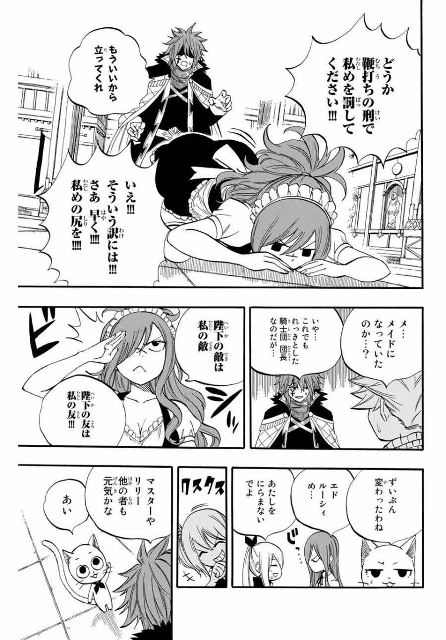 Fairy Tail 100 Years Quest Feari Teiru Hyaku-nen Kuesuto แฟรี่เทล ภาคเควส 100 ปี ตอนที่ フェアリーテイル 100年クエスト 페어리 테일 -100년 퀘스트 第66話 - Trang 17