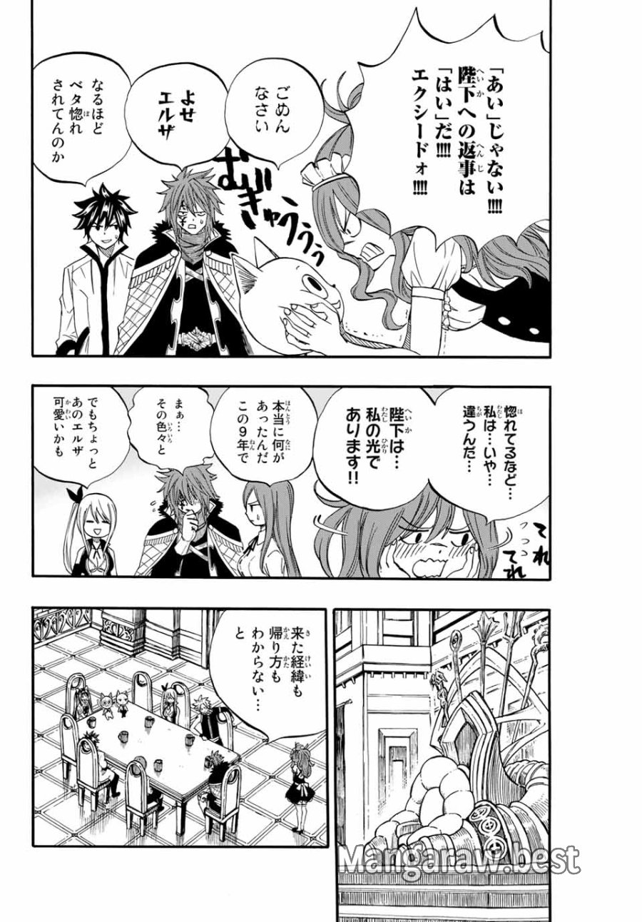 Fairy Tail 100 Years Quest Feari Teiru Hyaku-nen Kuesuto แฟรี่เทล ภาคเควส 100 ปี ตอนที่ フェアリーテイル 100年クエスト 페어리 테일 -100년 퀘스트 第66話 - Trang 18