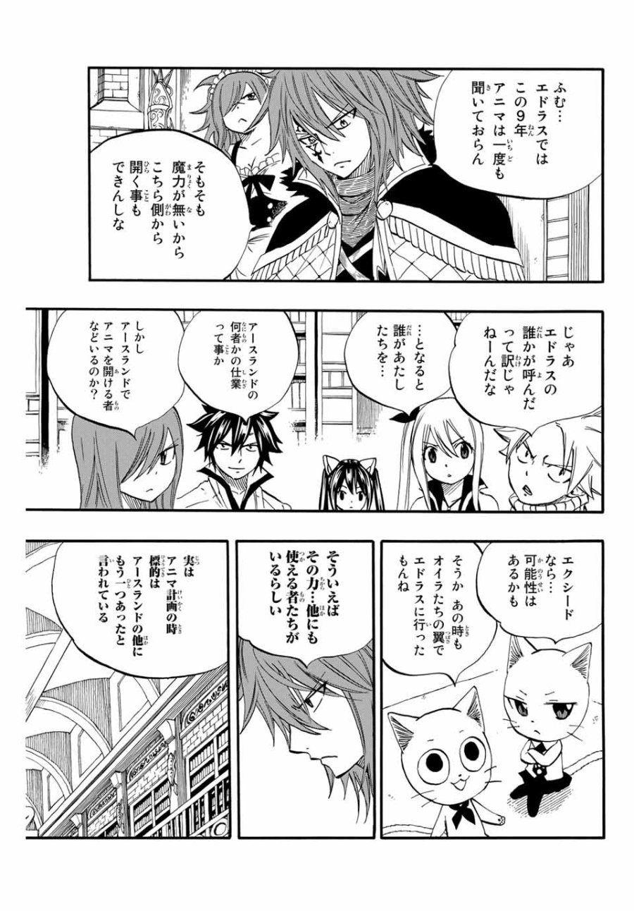 Fairy Tail 100 Years Quest Feari Teiru Hyaku-nen Kuesuto แฟรี่เทล ภาคเควส 100 ปี ตอนที่ フェアリーテイル 100年クエスト 페어리 테일 -100년 퀘스트 第66話 - Trang 19