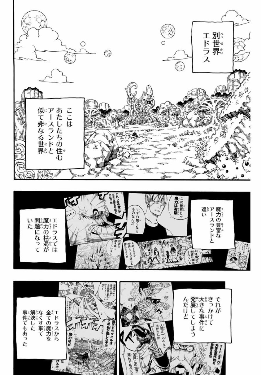 Fairy Tail 100 Years Quest Feari Teiru Hyaku-nen Kuesuto แฟรี่เทล ภาคเควส 100 ปี ตอนที่ フェアリーテイル 100年クエスト 페어리 테일 -100년 퀘스트 第66話 - Trang 2