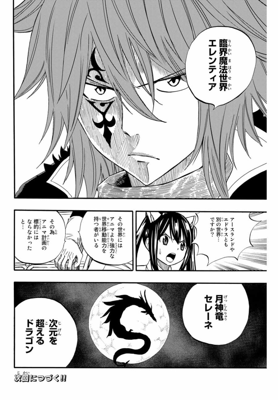 Fairy Tail 100 Years Quest Feari Teiru Hyaku-nen Kuesuto แฟรี่เทล ภาคเควส 100 ปี ตอนที่ フェアリーテイル 100年クエスト 페어리 테일 -100년 퀘스트 第66話 - Trang 20