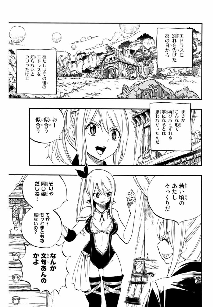 Fairy Tail 100 Years Quest Feari Teiru Hyaku-nen Kuesuto แฟรี่เทล ภาคเควส 100 ปี ตอนที่ フェアリーテイル 100年クエスト 페어리 테일 -100년 퀘스트 第66話 - Trang 3