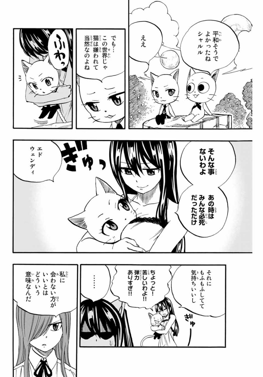 Fairy Tail 100 Years Quest Feari Teiru Hyaku-nen Kuesuto แฟรี่เทล ภาคเควส 100 ปี ตอนที่ フェアリーテイル 100年クエスト 페어리 테일 -100년 퀘스트 第66話 - Trang 6