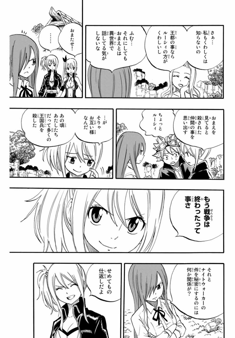 Fairy Tail 100 Years Quest Feari Teiru Hyaku-nen Kuesuto แฟรี่เทล ภาคเควส 100 ปี ตอนที่ フェアリーテイル 100年クエスト 페어리 테일 -100년 퀘스트 第66話 - Trang 7