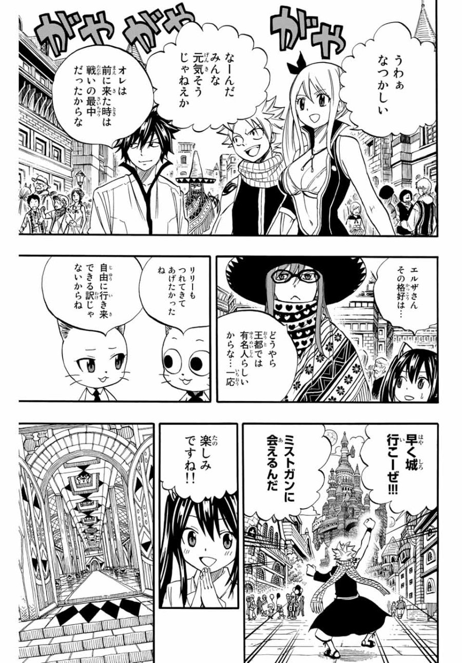 Fairy Tail 100 Years Quest Feari Teiru Hyaku-nen Kuesuto แฟรี่เทล ภาคเควส 100 ปี ตอนที่ フェアリーテイル 100年クエスト 페어리 테일 -100년 퀘스트 第66話 - Trang 9