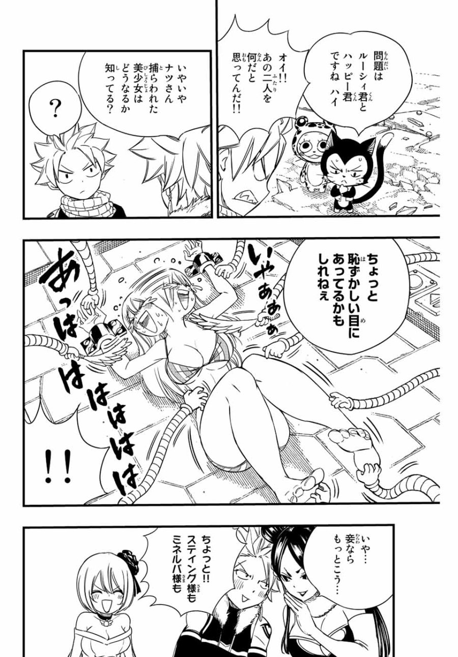Fairy Tail 100 Years Quest Feari Teiru Hyaku-nen Kuesuto แฟรี่เทล ภาคเควส 100 ปี ตอนที่ フェアリーテイル 100年クエスト 페어리 테일 -100년 퀘스트 第128話 - Trang 10