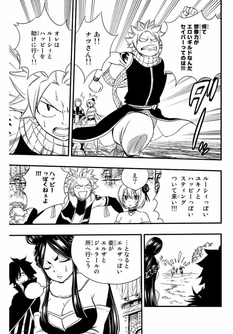 Fairy Tail 100 Years Quest Feari Teiru Hyaku-nen Kuesuto แฟรี่เทล ภาคเควส 100 ปี ตอนที่ フェアリーテイル 100年クエスト 페어리 테일 -100년 퀘스트 第128話 - Trang 11