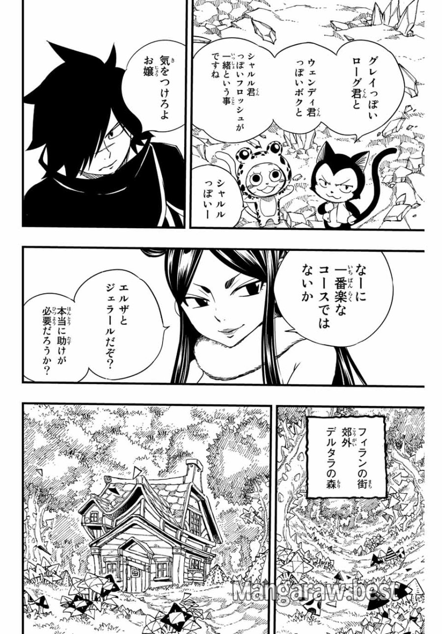 Fairy Tail 100 Years Quest Feari Teiru Hyaku-nen Kuesuto แฟรี่เทล ภาคเควส 100 ปี ตอนที่ フェアリーテイル 100年クエスト 페어리 테일 -100년 퀘스트 第128話 - Trang 12