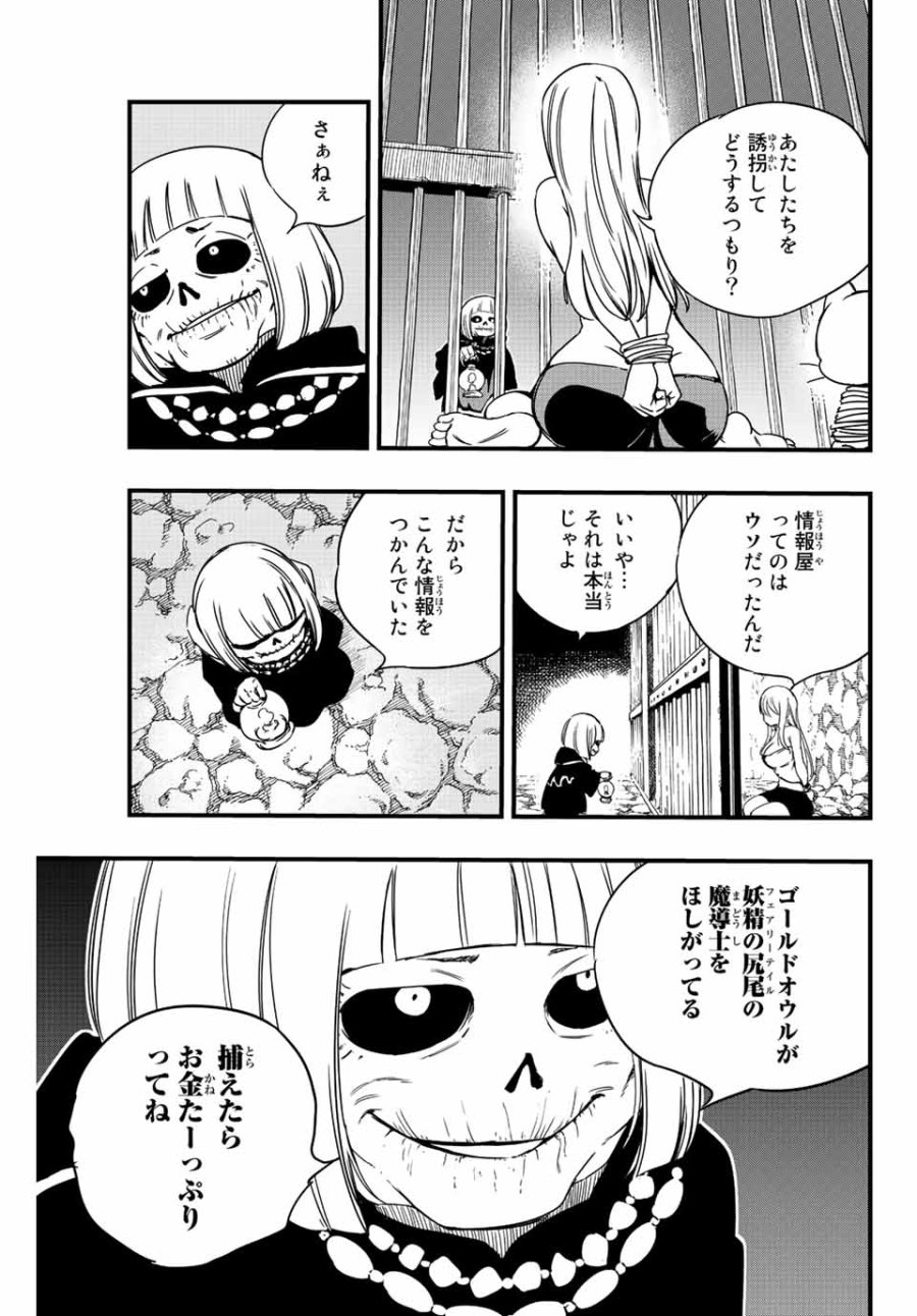 Fairy Tail 100 Years Quest Feari Teiru Hyaku-nen Kuesuto แฟรี่เทล ภาคเควส 100 ปี ตอนที่ フェアリーテイル 100年クエスト 페어리 테일 -100년 퀘스트 第128話 - Trang 17