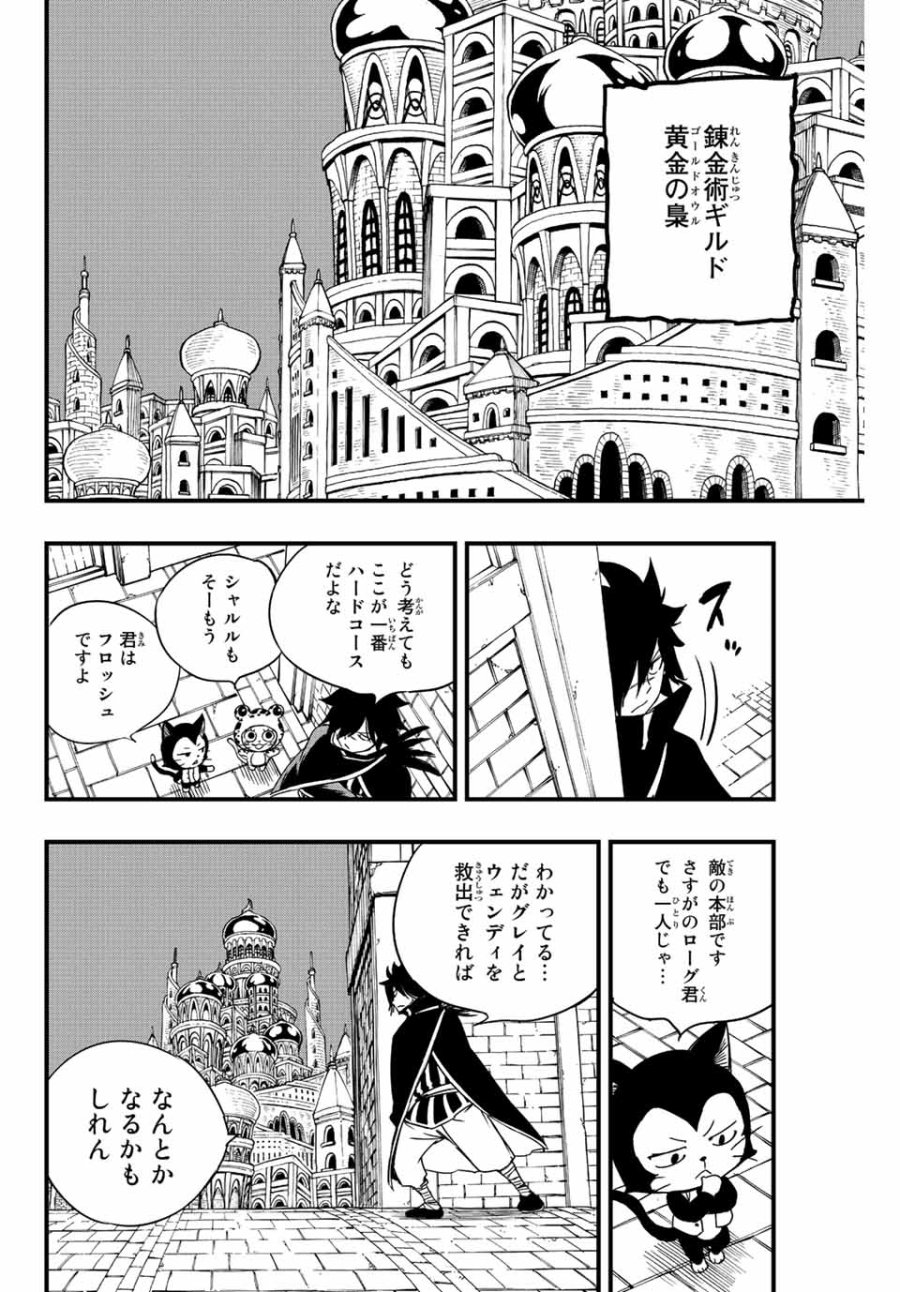 Fairy Tail 100 Years Quest Feari Teiru Hyaku-nen Kuesuto แฟรี่เทล ภาคเควส 100 ปี ตอนที่ フェアリーテイル 100年クエスト 페어리 테일 -100년 퀘스트 第128話 - Trang 18