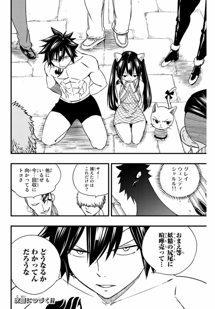 Fairy Tail 100 Years Quest Feari Teiru Hyaku-nen Kuesuto แฟรี่เทล ภาคเควส 100 ปี ตอนที่ フェアリーテイル 100年クエスト 페어리 테일 -100년 퀘스트 第128話 - Trang 20