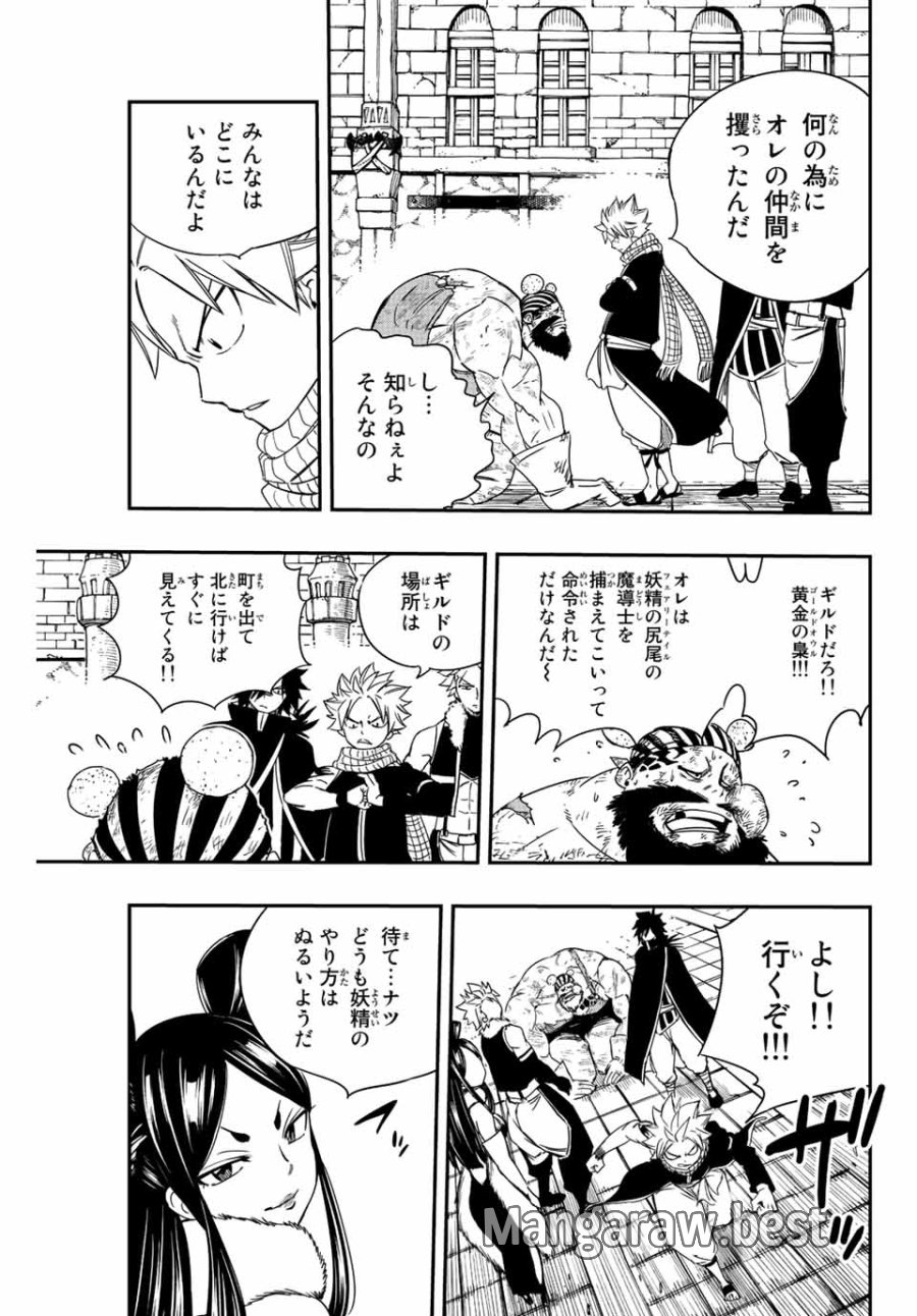 Fairy Tail 100 Years Quest Feari Teiru Hyaku-nen Kuesuto แฟรี่เทล ภาคเควส 100 ปี ตอนที่ フェアリーテイル 100年クエスト 페어리 테일 -100년 퀘스트 第128話 - Trang 3