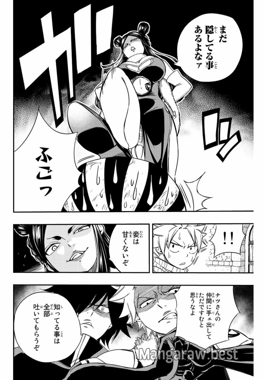Fairy Tail 100 Years Quest Feari Teiru Hyaku-nen Kuesuto แฟรี่เทล ภาคเควส 100 ปี ตอนที่ フェアリーテイル 100年クエスト 페어리 테일 -100년 퀘스트 第128話 - Trang 4