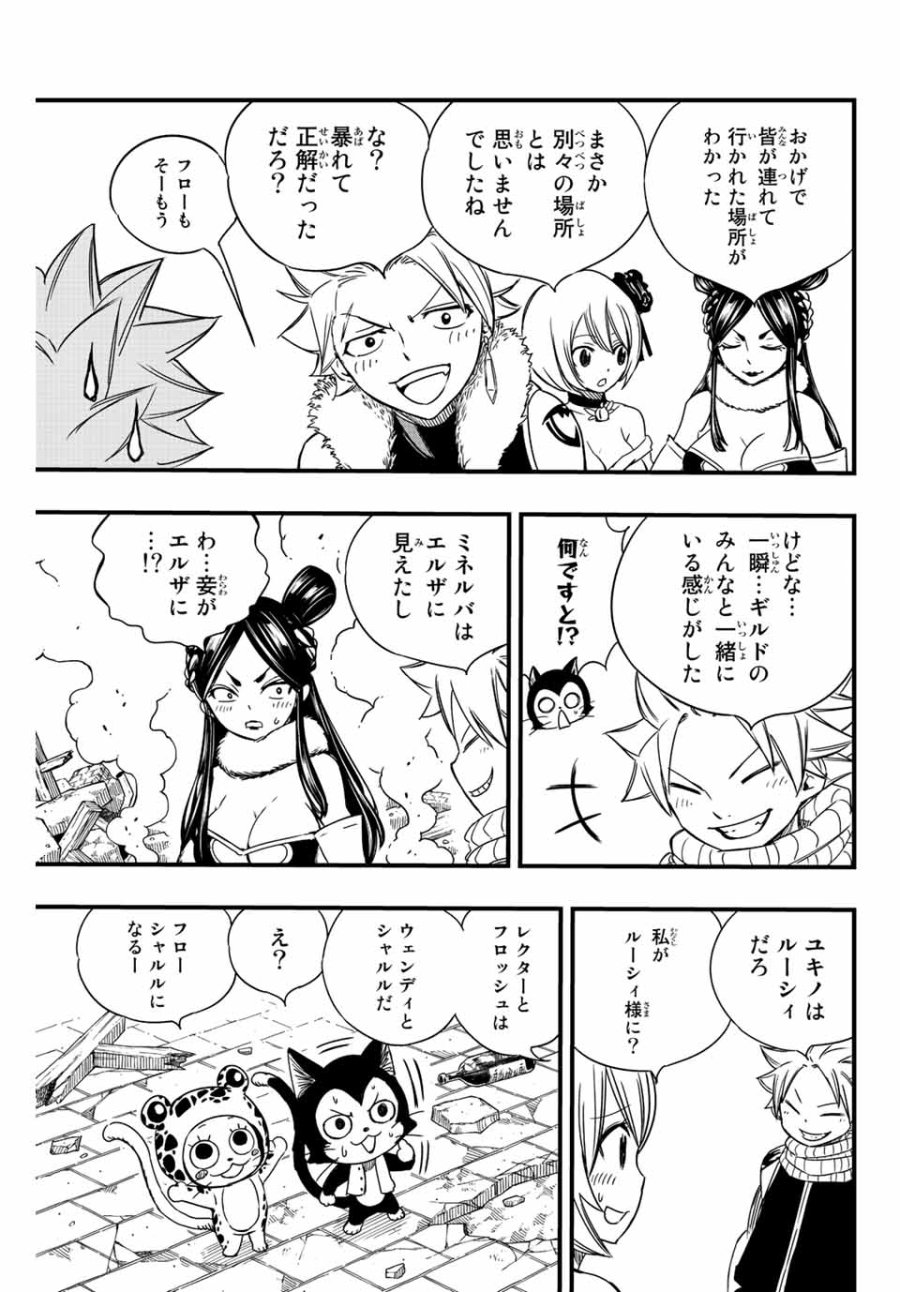 Fairy Tail 100 Years Quest Feari Teiru Hyaku-nen Kuesuto แฟรี่เทล ภาคเควส 100 ปี ตอนที่ フェアリーテイル 100年クエスト 페어리 테일 -100년 퀘스트 第128話 - Trang 7