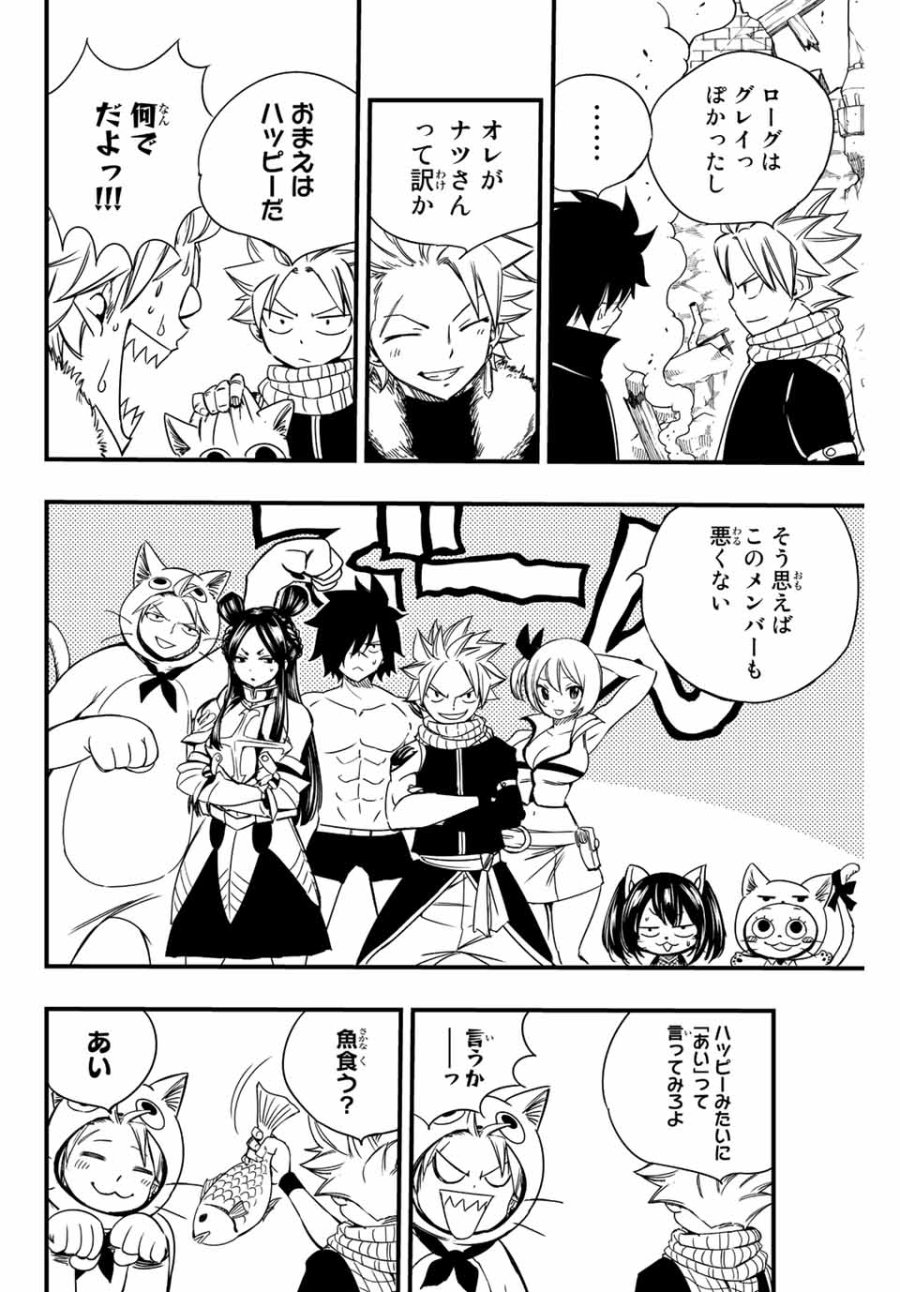 Fairy Tail 100 Years Quest Feari Teiru Hyaku-nen Kuesuto แฟรี่เทล ภาคเควส 100 ปี ตอนที่ フェアリーテイル 100年クエスト 페어리 테일 -100년 퀘스트 第128話 - Trang 8