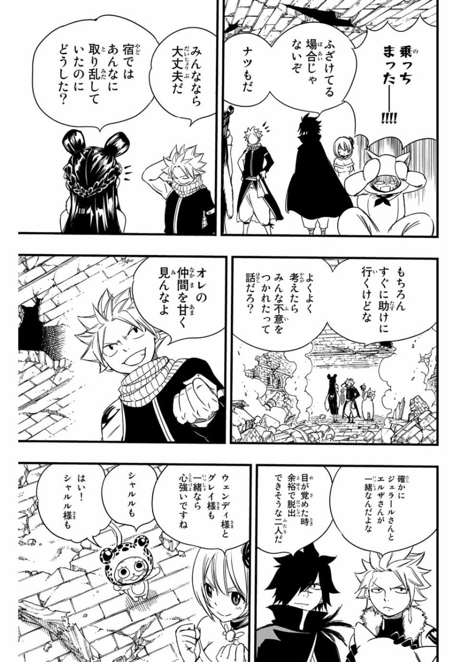 Fairy Tail 100 Years Quest Feari Teiru Hyaku-nen Kuesuto แฟรี่เทล ภาคเควส 100 ปี ตอนที่ フェアリーテイル 100年クエスト 페어리 테일 -100년 퀘스트 第128話 - Trang 9