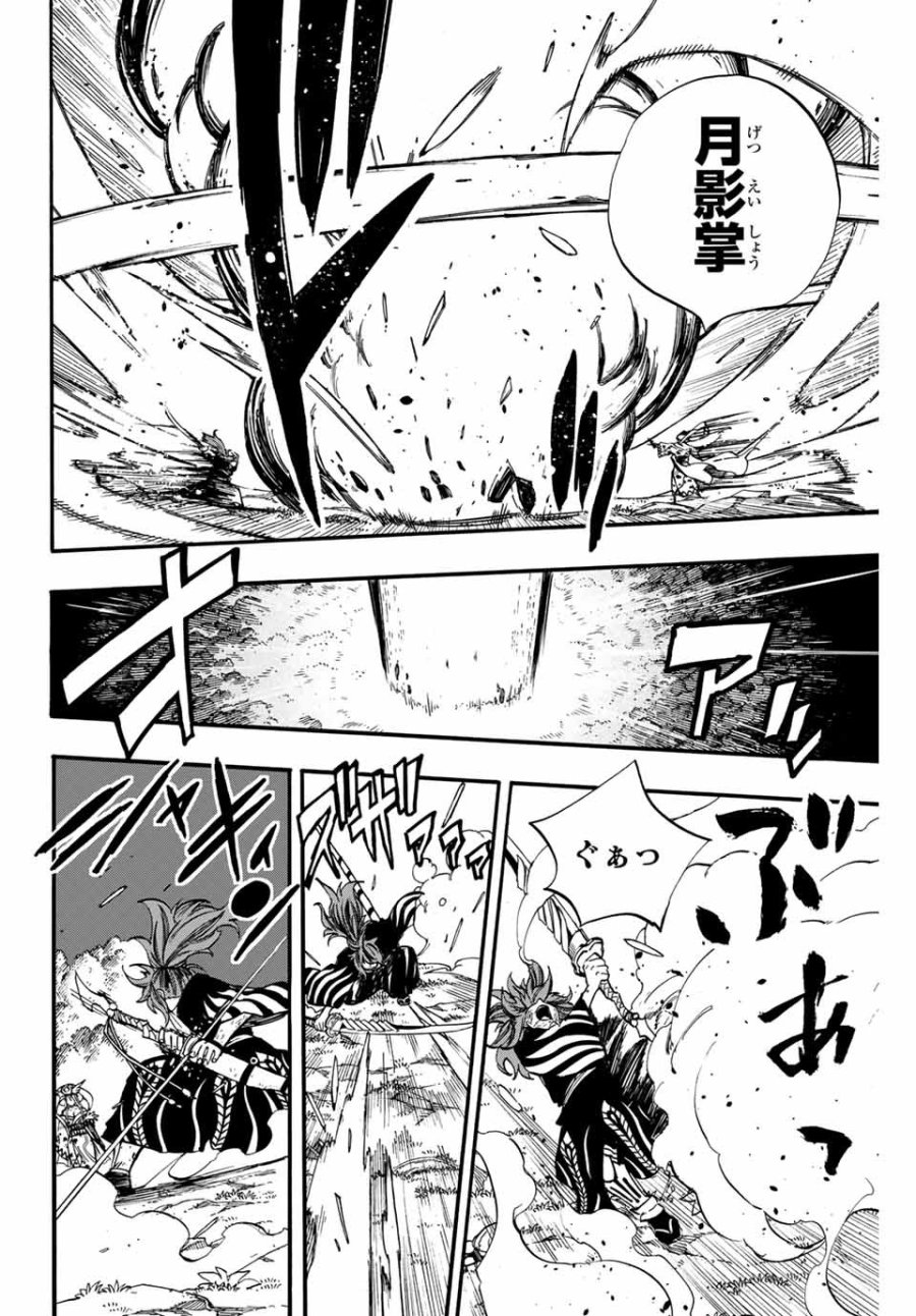 Fairy Tail 100 Years Quest Feari Teiru Hyaku-nen Kuesuto แฟรี่เทล ภาคเควส 100 ปี ตอนที่ フェアリーテイル 100年クエスト 페어리 테일 -100년 퀘스트 第82話 - Trang 10