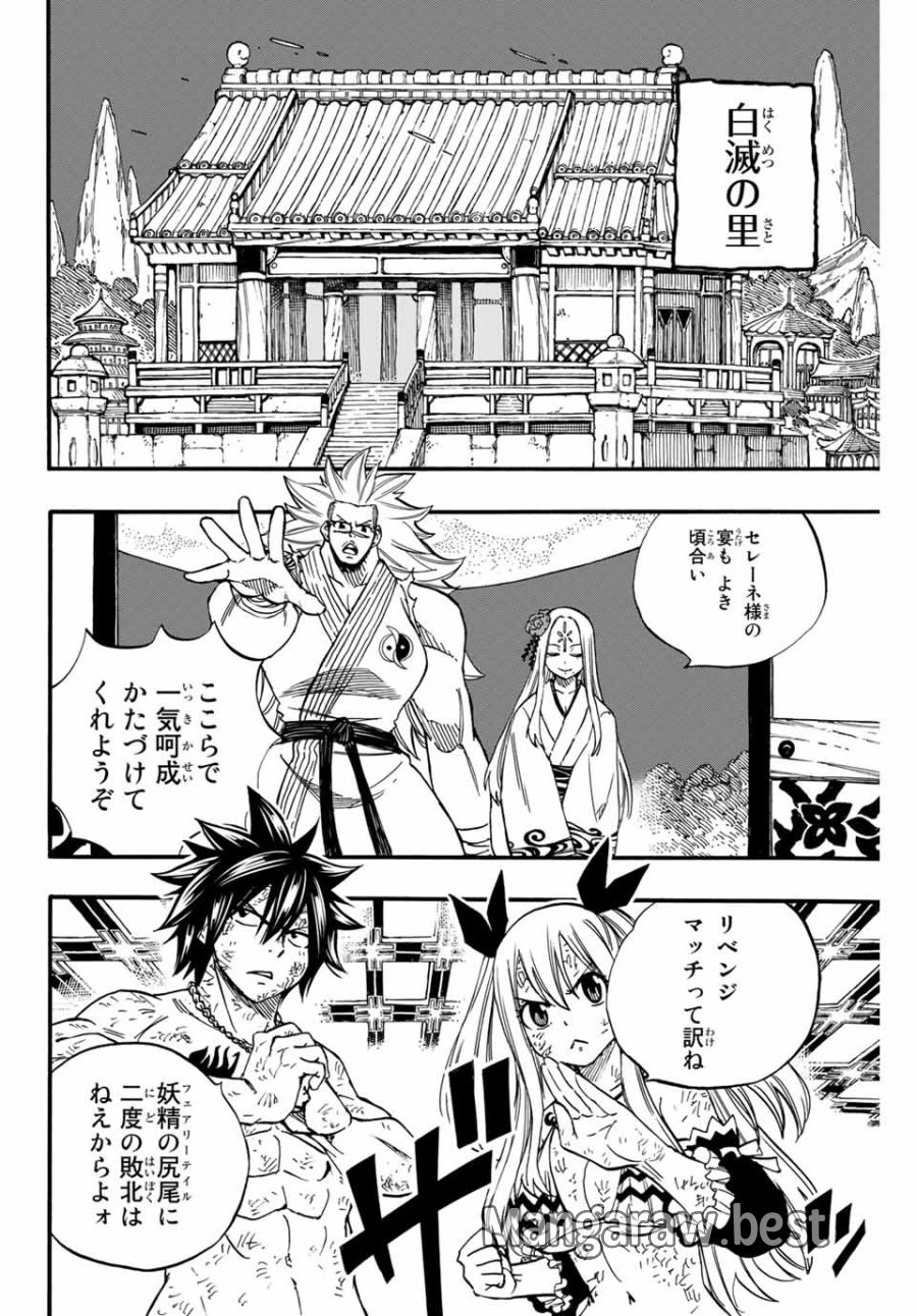 Fairy Tail 100 Years Quest Feari Teiru Hyaku-nen Kuesuto แฟรี่เทล ภาคเควส 100 ปี ตอนที่ フェアリーテイル 100年クエスト 페어리 테일 -100년 퀘스트 第82話 - Trang 12
