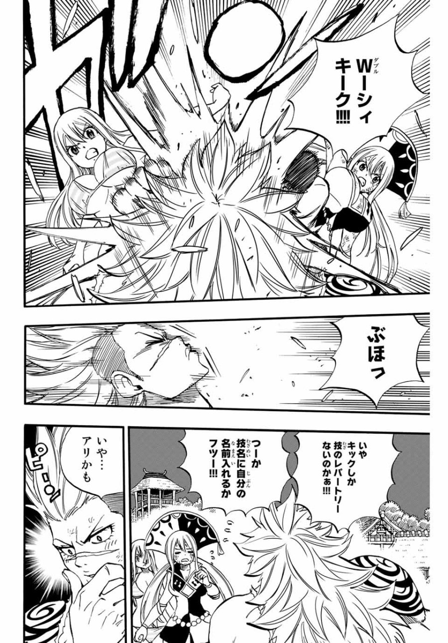 Fairy Tail 100 Years Quest Feari Teiru Hyaku-nen Kuesuto แฟรี่เทล ภาคเควส 100 ปี ตอนที่ フェアリーテイル 100年クエスト 페어리 테일 -100년 퀘스트 第82話 - Trang 16