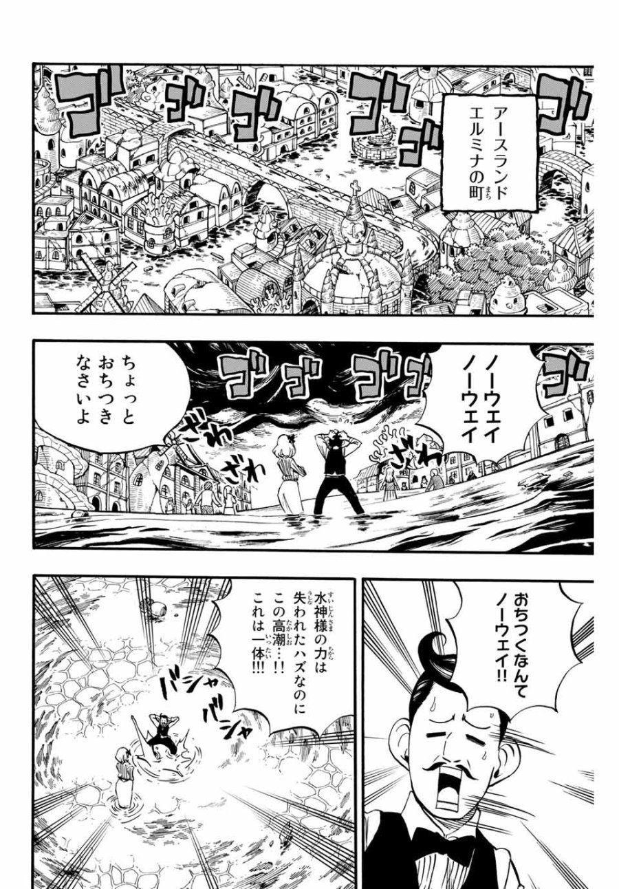 Fairy Tail 100 Years Quest Feari Teiru Hyaku-nen Kuesuto แฟรี่เทล ภาคเควส 100 ปี ตอนที่ フェアリーテイル 100年クエスト 페어리 테일 -100년 퀘스트 第82話 - Trang 2