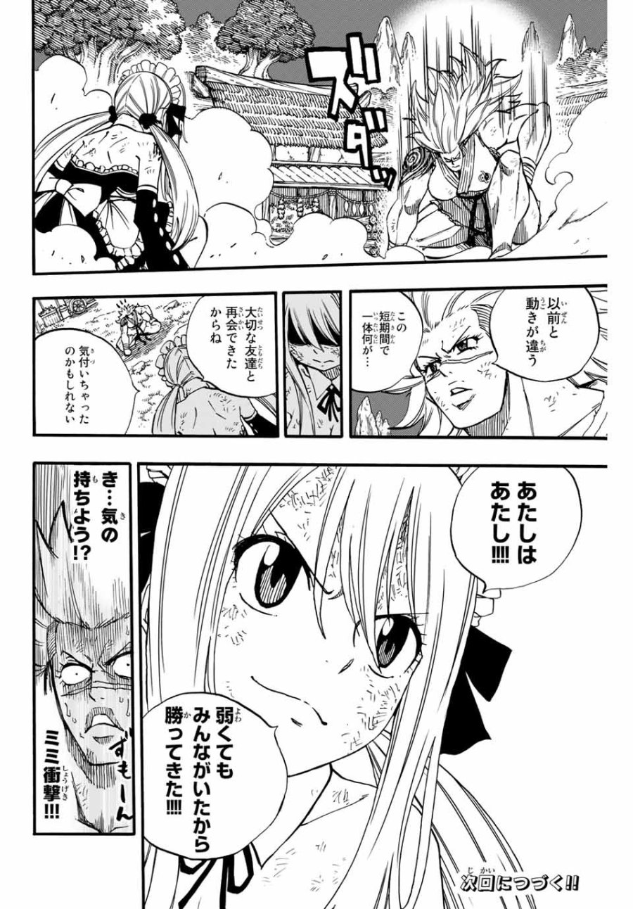 Fairy Tail 100 Years Quest Feari Teiru Hyaku-nen Kuesuto แฟรี่เทล ภาคเควส 100 ปี ตอนที่ フェアリーテイル 100年クエスト 페어리 테일 -100년 퀘스트 第82話 - Trang 20