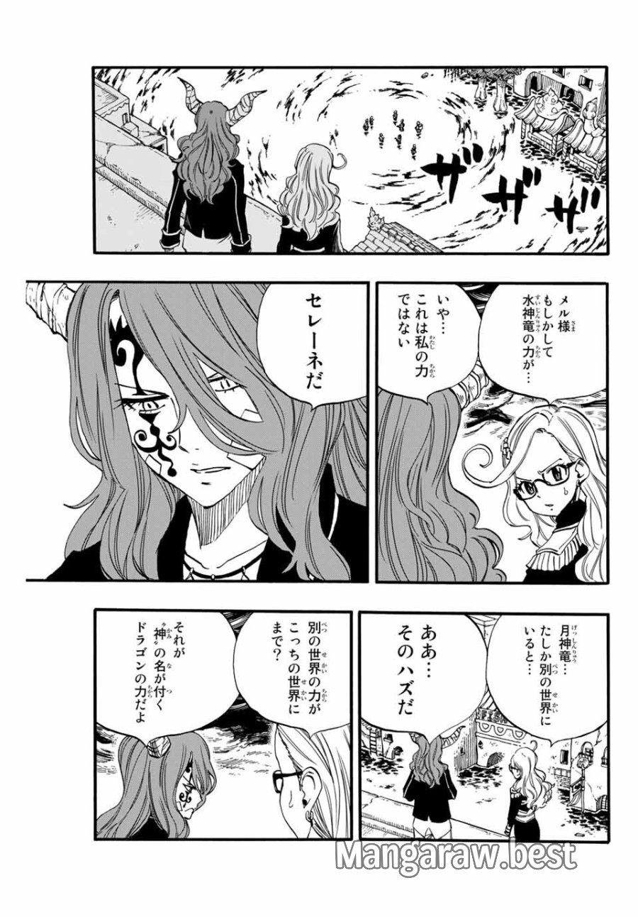 Fairy Tail 100 Years Quest Feari Teiru Hyaku-nen Kuesuto แฟรี่เทล ภาคเควส 100 ปี ตอนที่ フェアリーテイル 100年クエスト 페어리 테일 -100년 퀘스트 第82話 - Trang 3