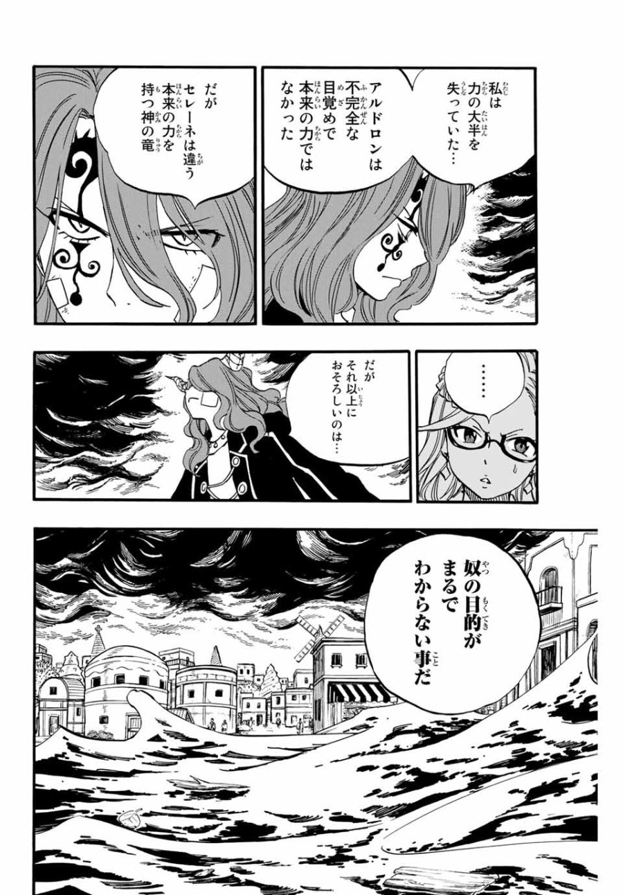 Fairy Tail 100 Years Quest Feari Teiru Hyaku-nen Kuesuto แฟรี่เทล ภาคเควส 100 ปี ตอนที่ フェアリーテイル 100年クエスト 페어리 테일 -100년 퀘스트 第82話 - Trang 4